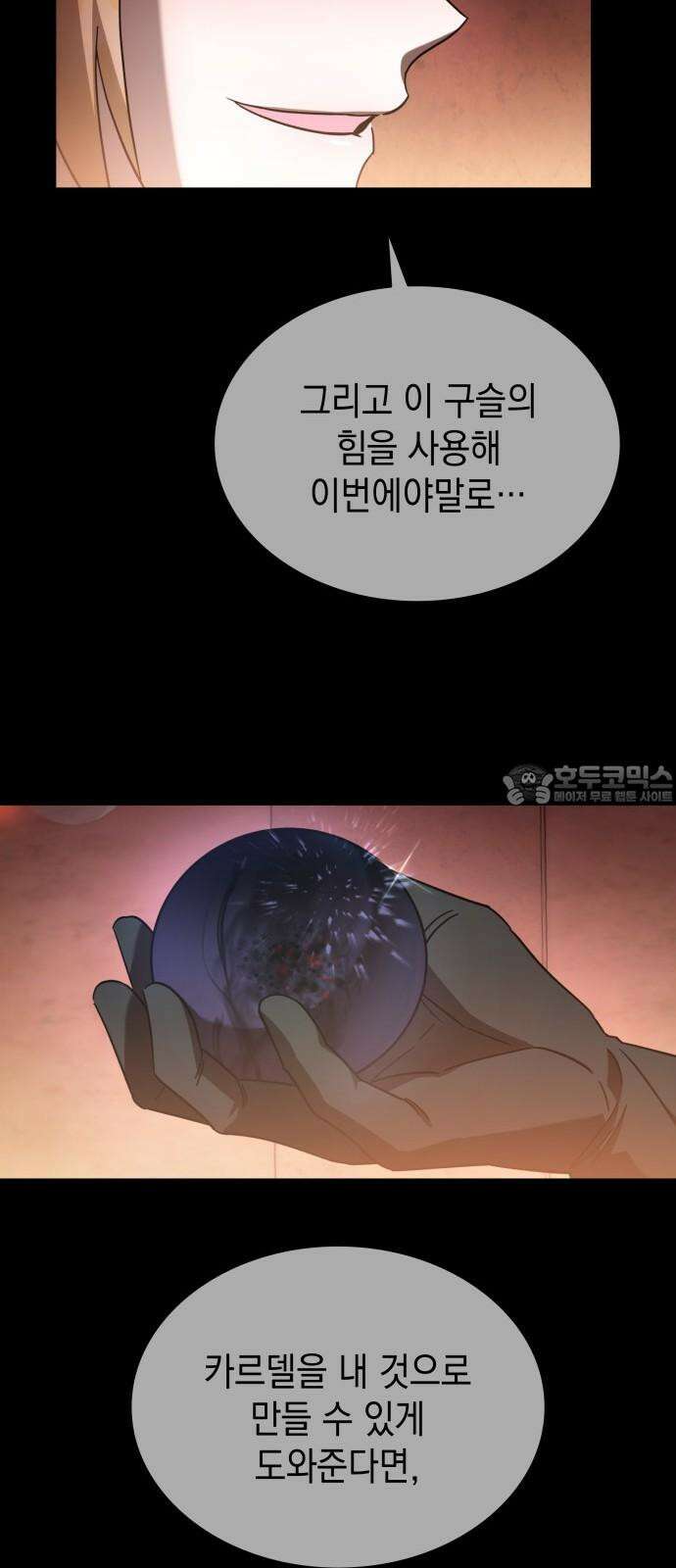 피폐물의 해피엔딩을 위하여 65화 45