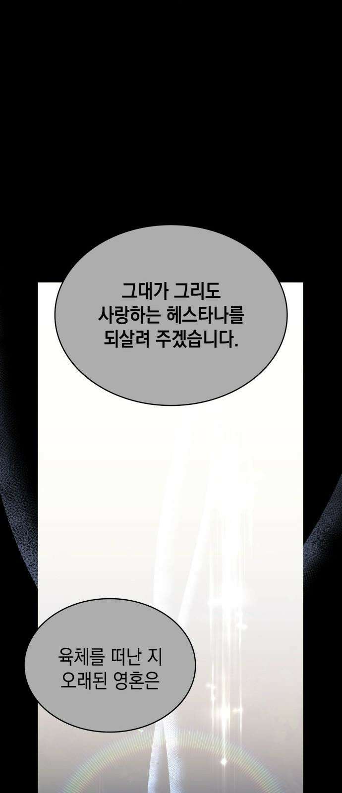 피폐물의 해피엔딩을 위하여 65화 46