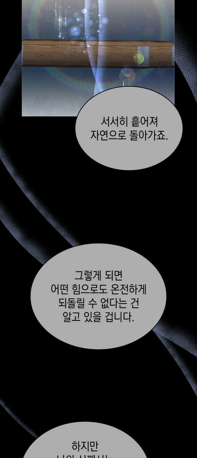 피폐물의 해피엔딩을 위하여 65화 47