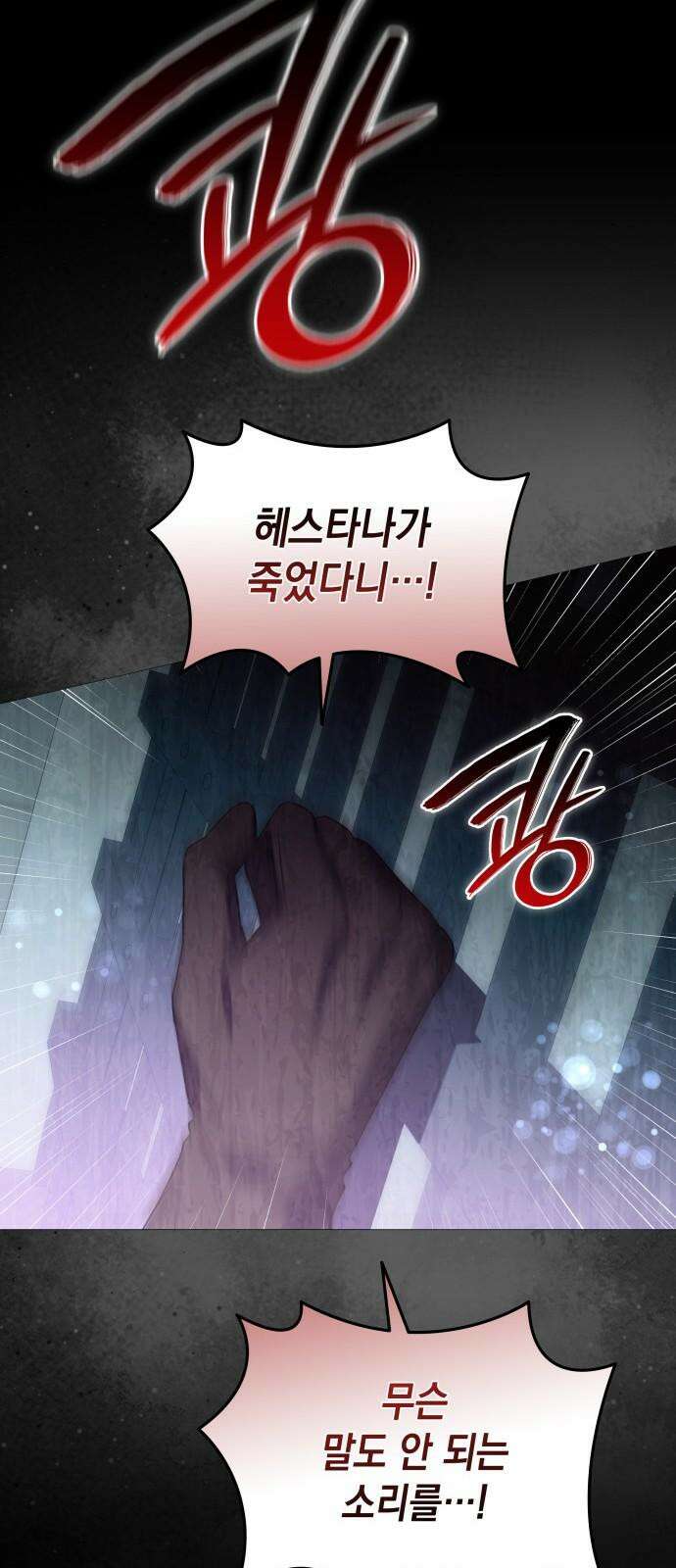 피폐물의 해피엔딩을 위하여 65화 49
