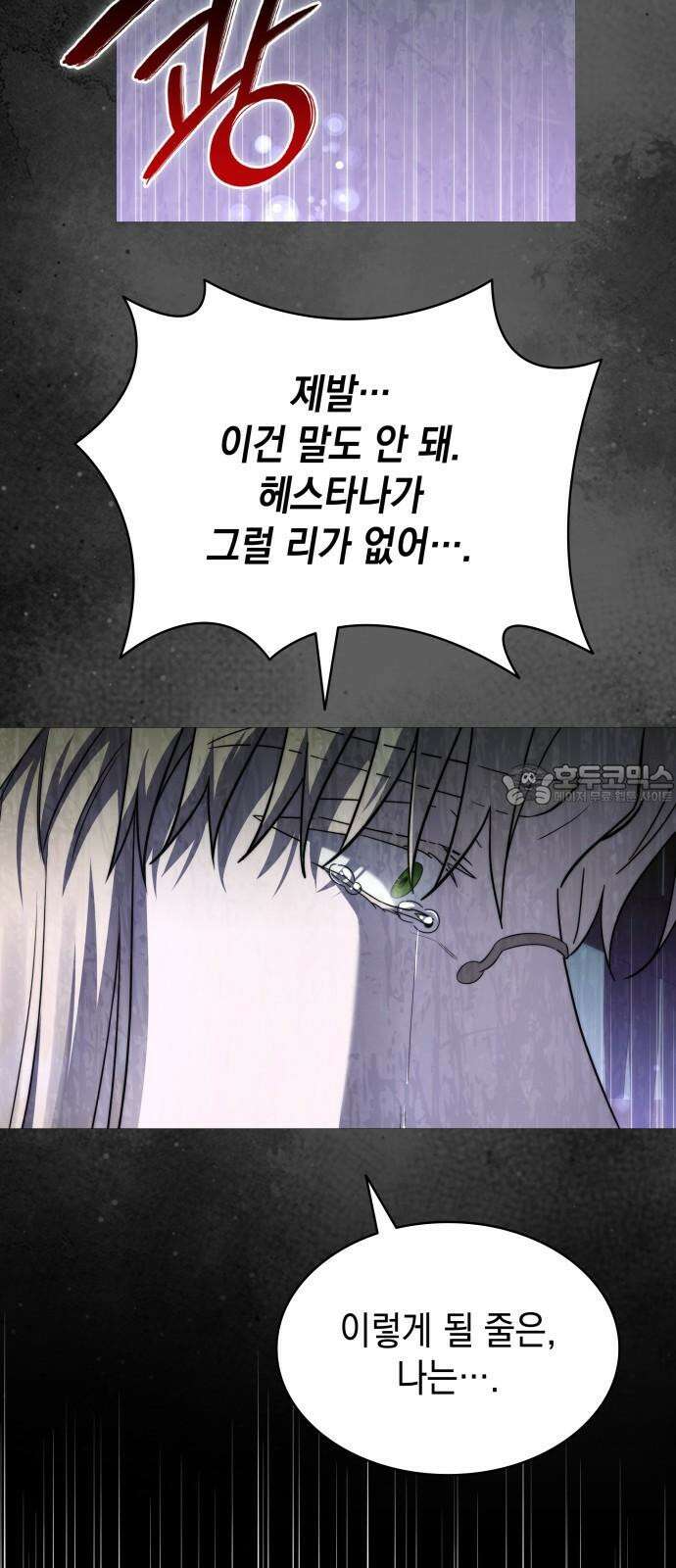피폐물의 해피엔딩을 위하여 65화 51