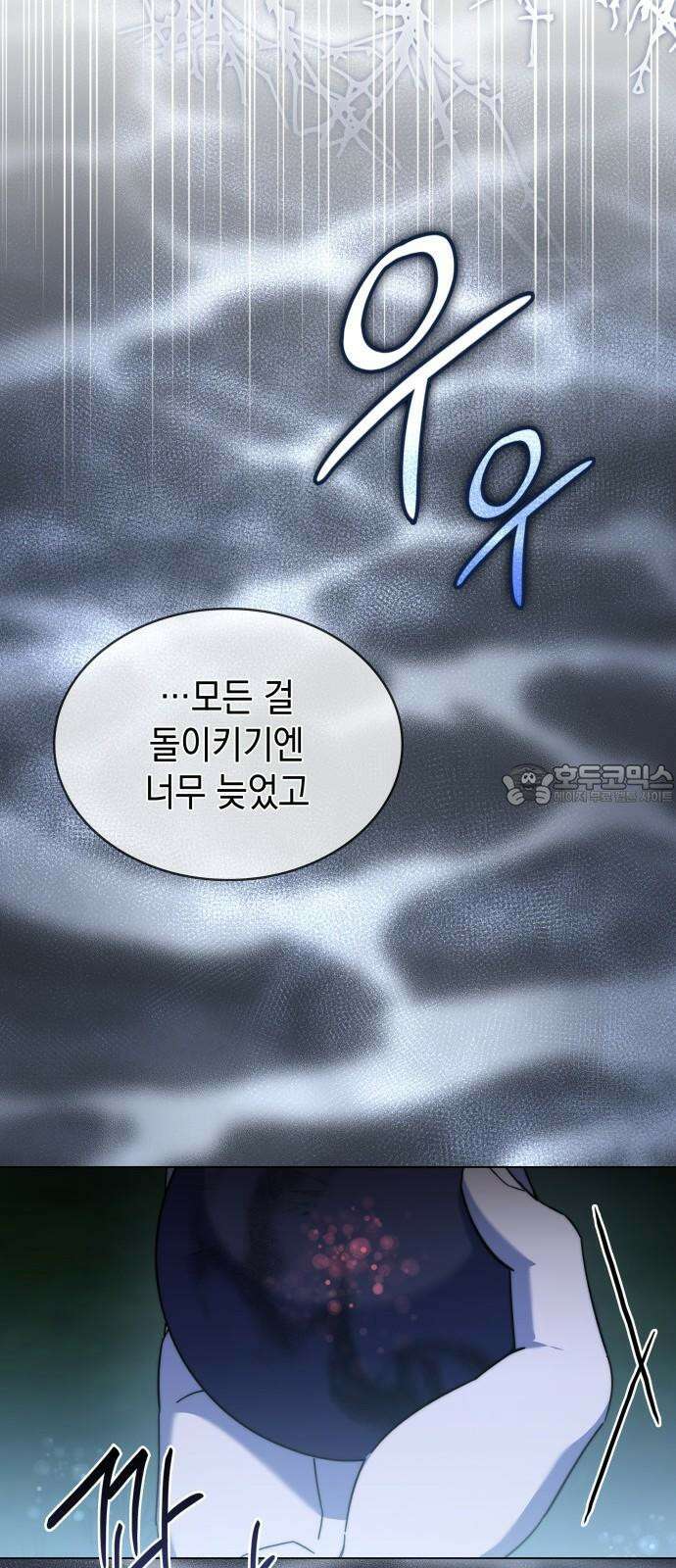 피폐물의 해피엔딩을 위하여 65화 57