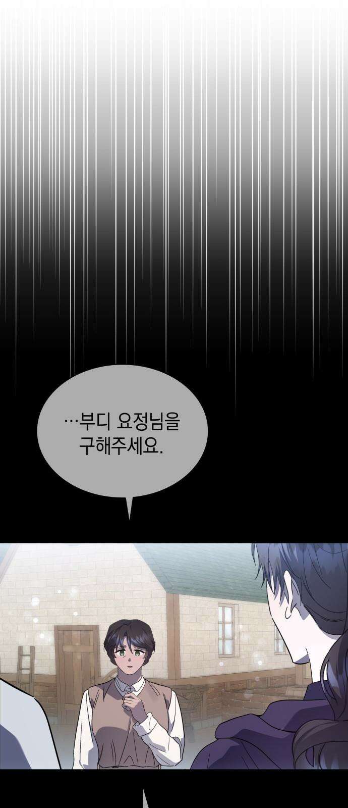 피폐물의 해피엔딩을 위하여 65화 64