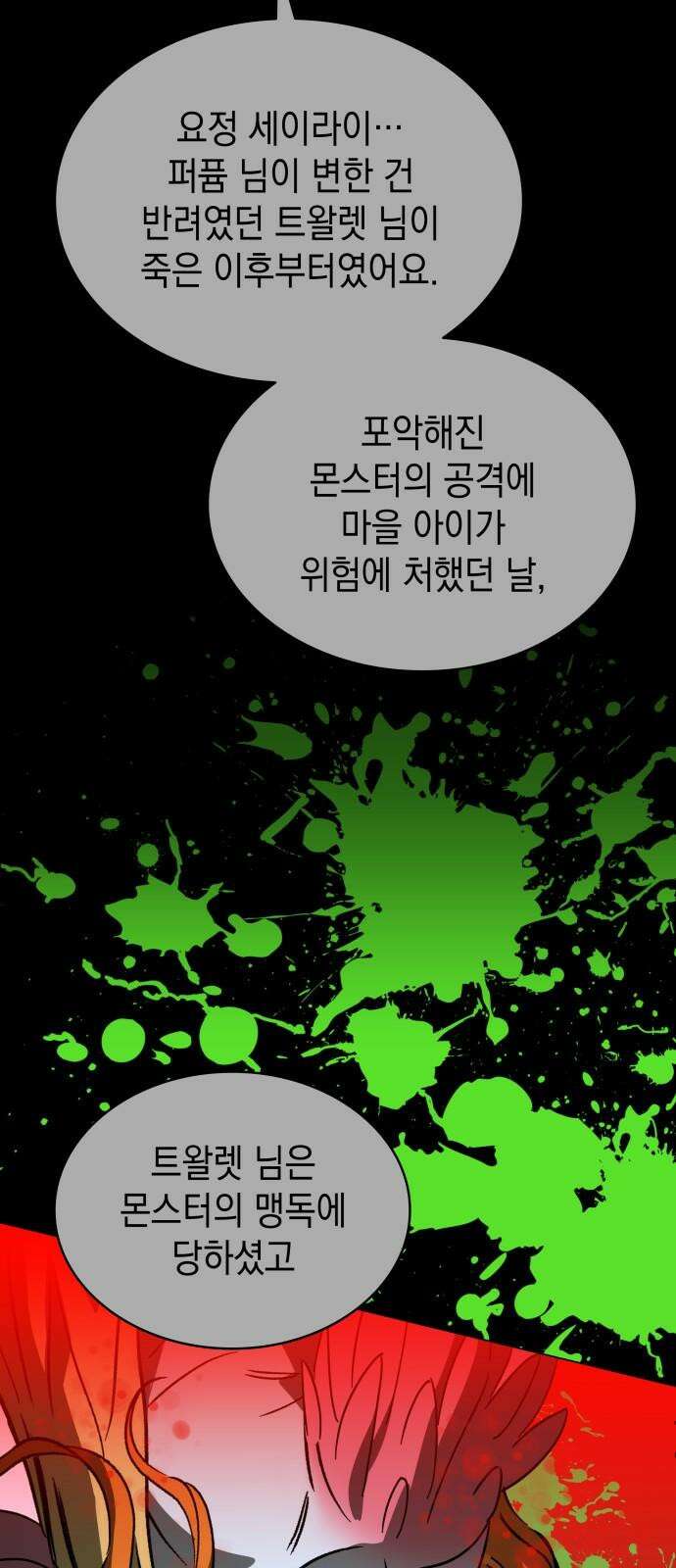 피폐물의 해피엔딩을 위하여 65화 65