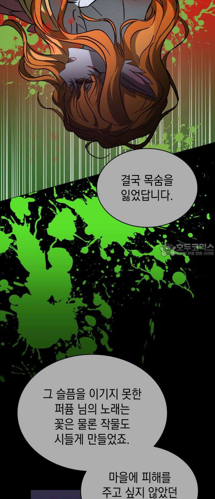피폐물의 해피엔딩을 위하여 65화 66