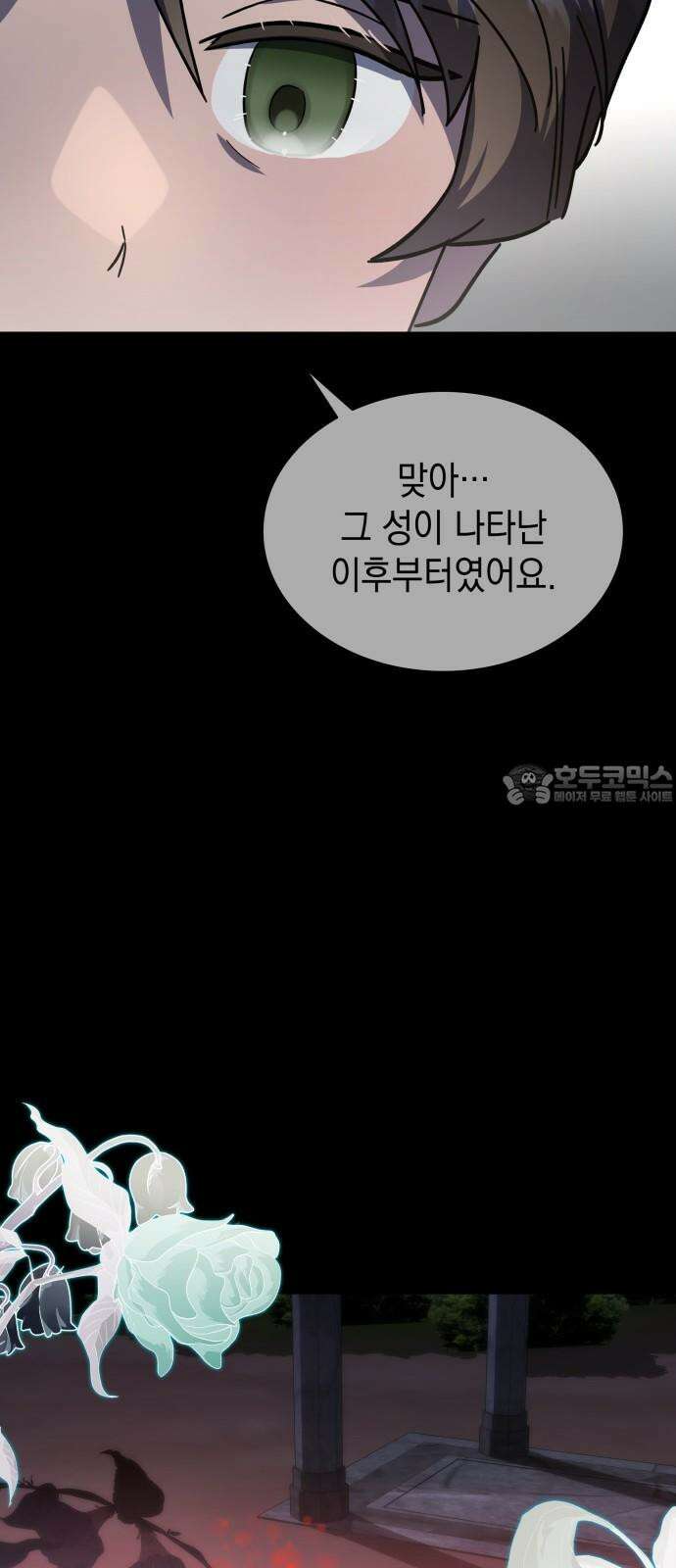 피폐물의 해피엔딩을 위하여 65화 69