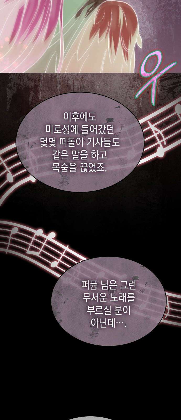 피폐물의 해피엔딩을 위하여 65화 77