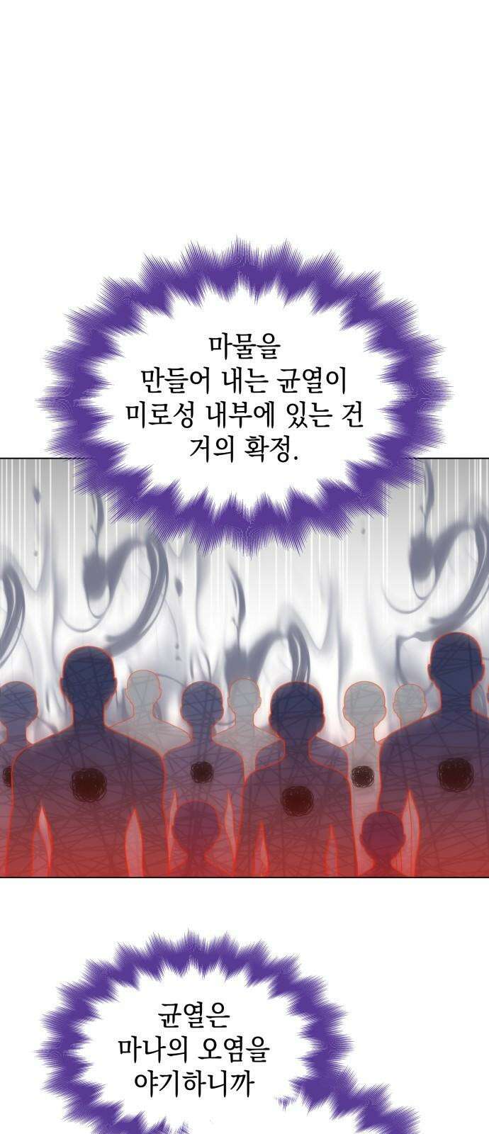 피폐물의 해피엔딩을 위하여 65화 80