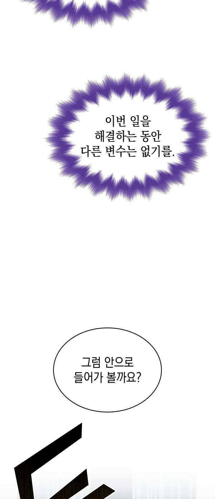 피폐물의 해피엔딩을 위하여 65화 82