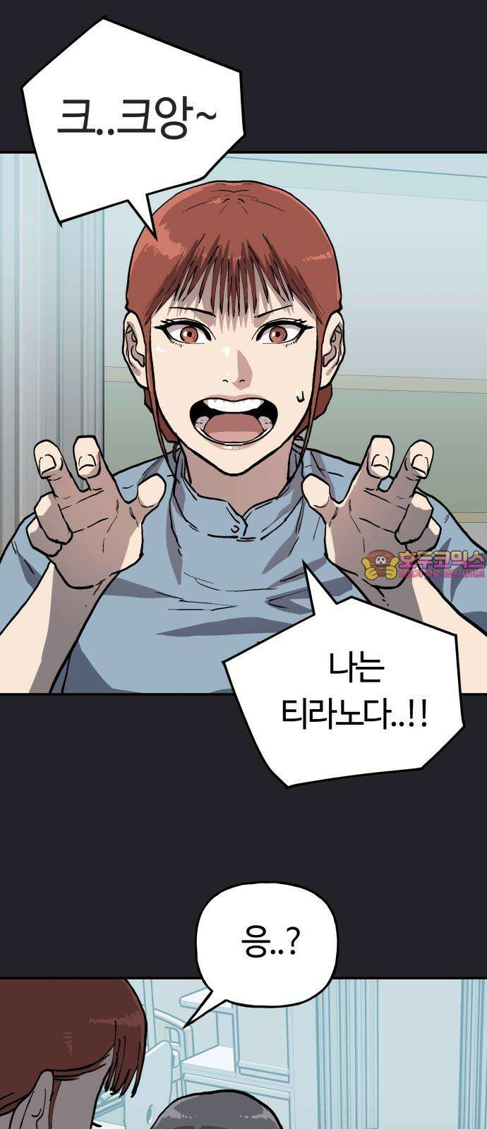 보스리턴 52화 겁쟁이 1