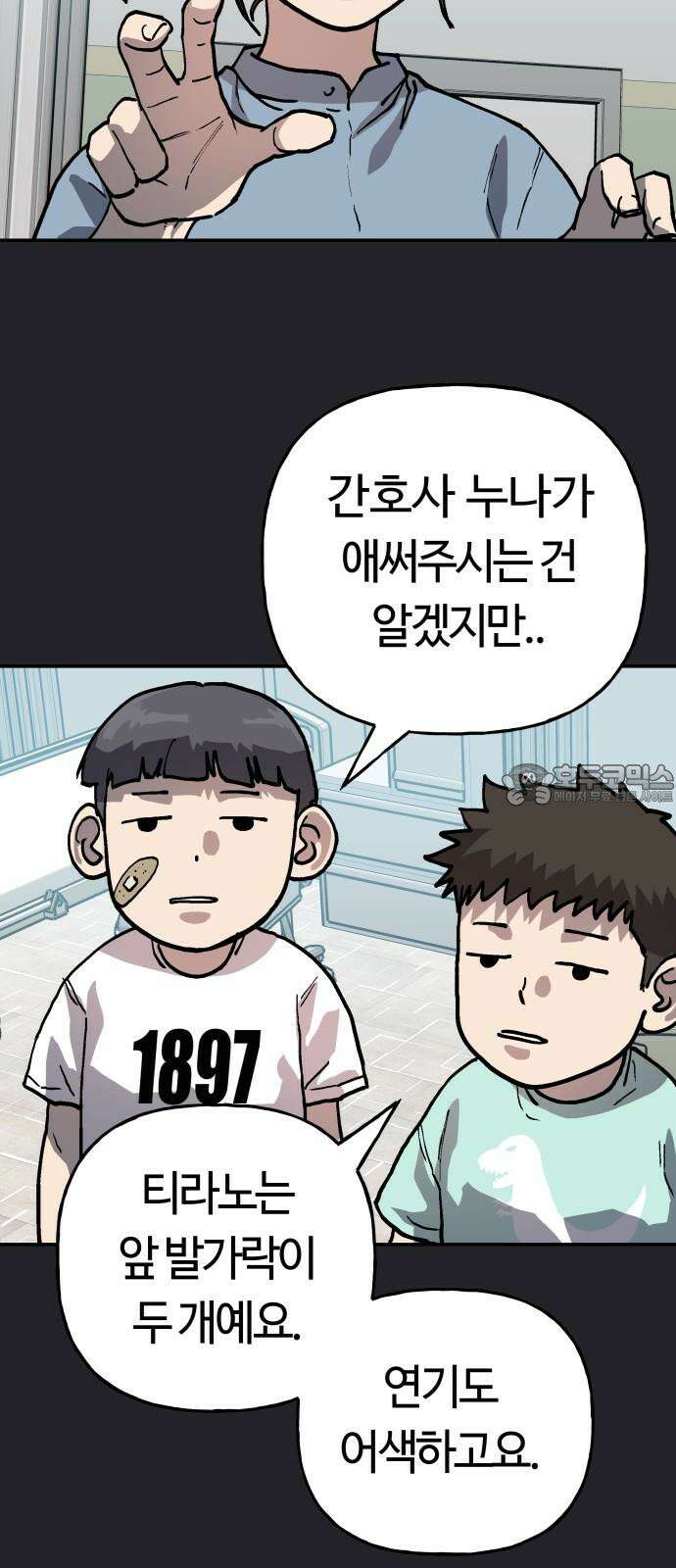 보스리턴 52화 겁쟁이 3