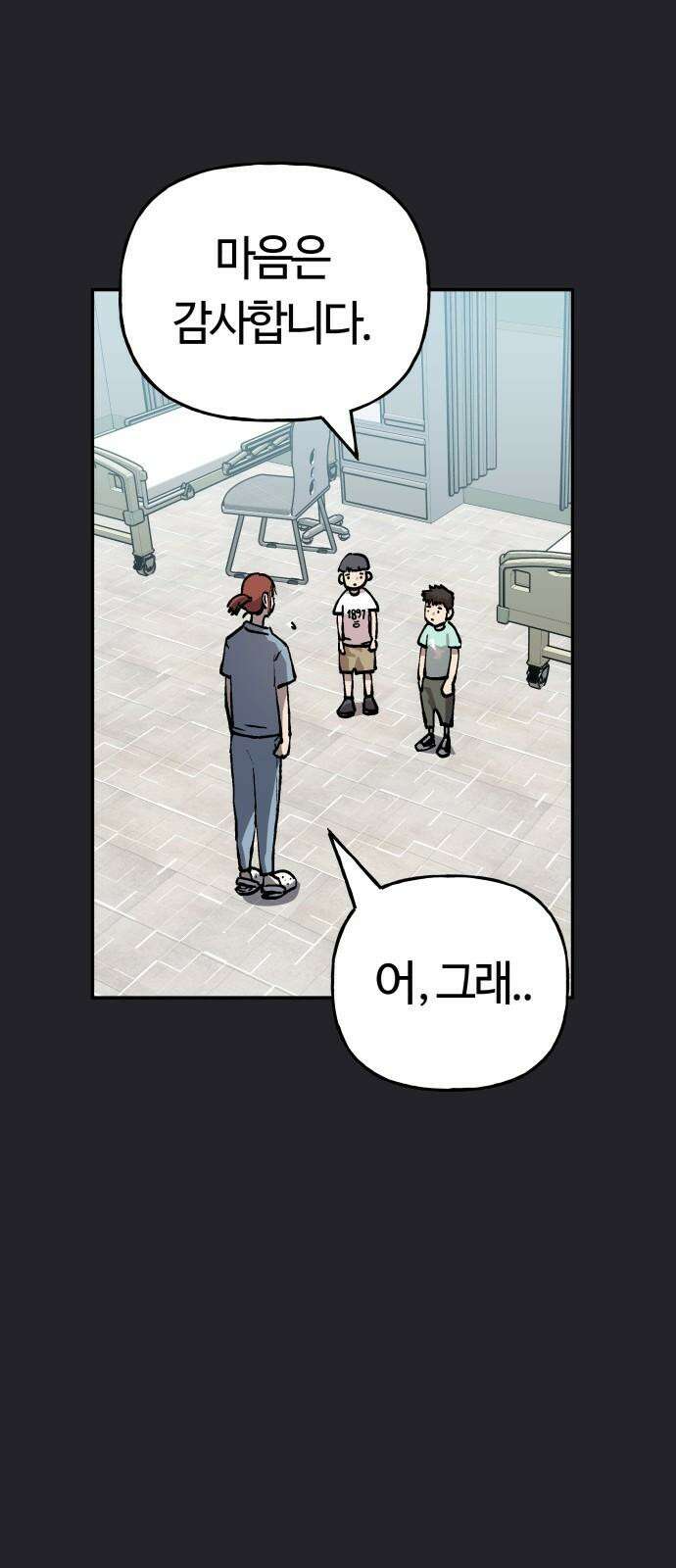 보스리턴 52화 겁쟁이 4