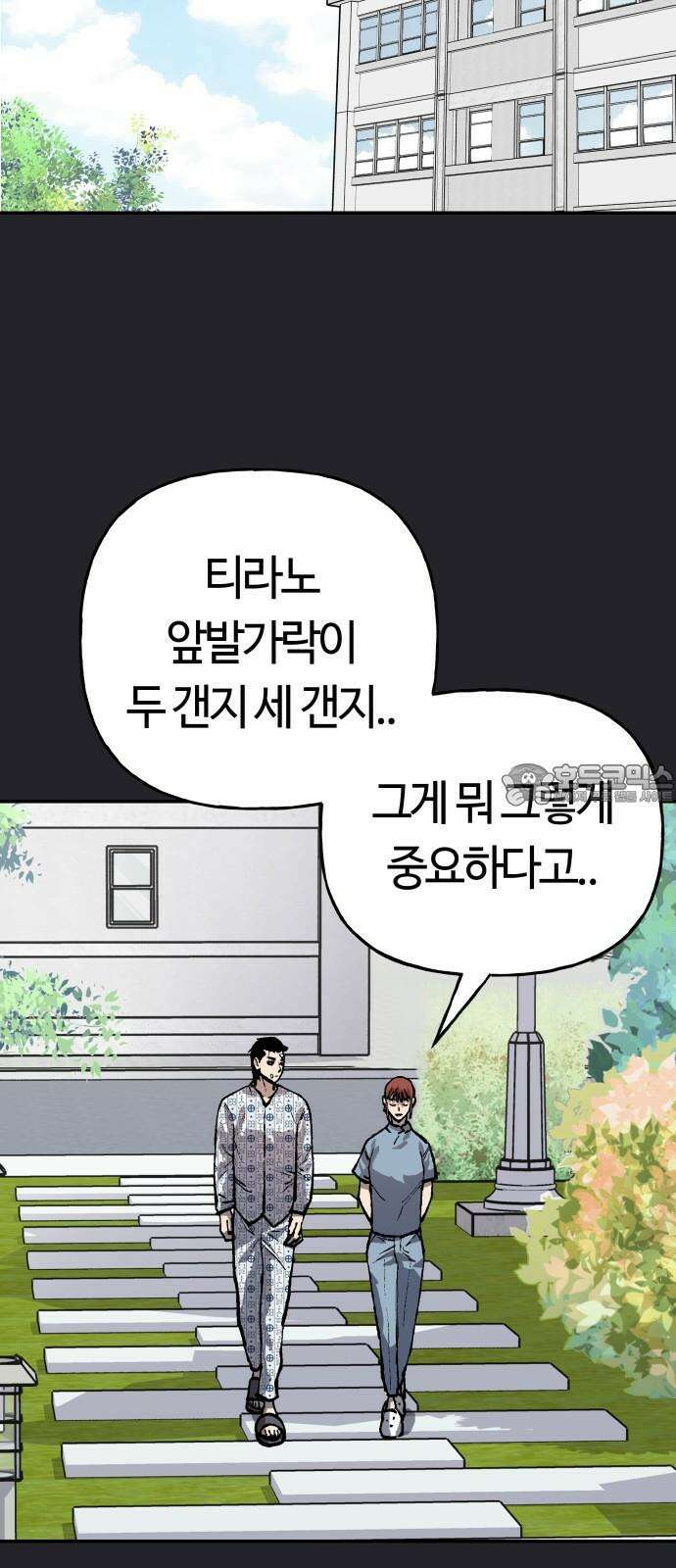 보스리턴 52화 겁쟁이 6