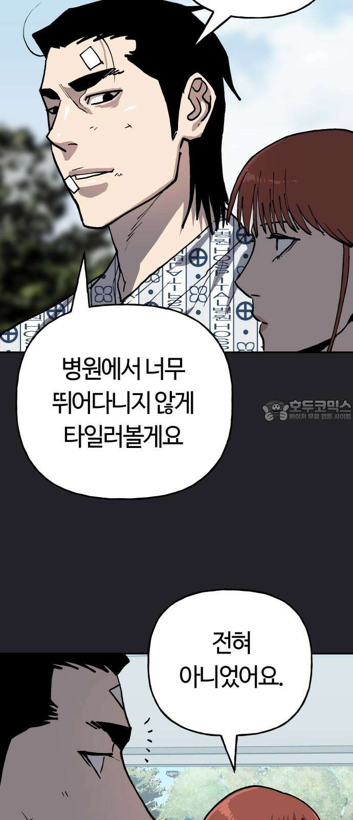 보스리턴 52화 겁쟁이 9