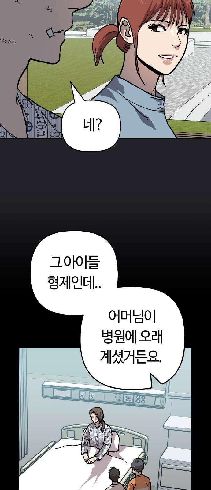 보스리턴 52화 겁쟁이 10