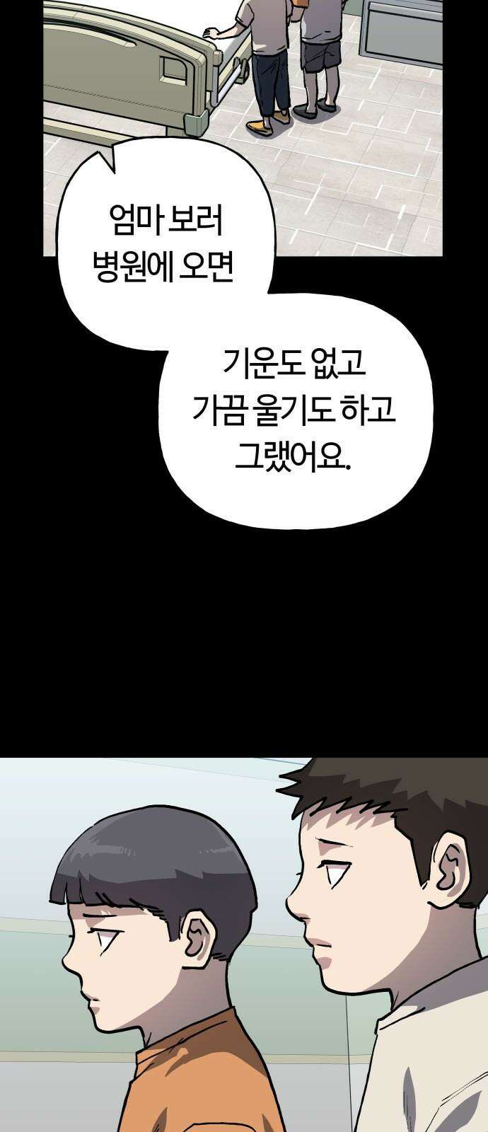 보스리턴 52화 겁쟁이 11