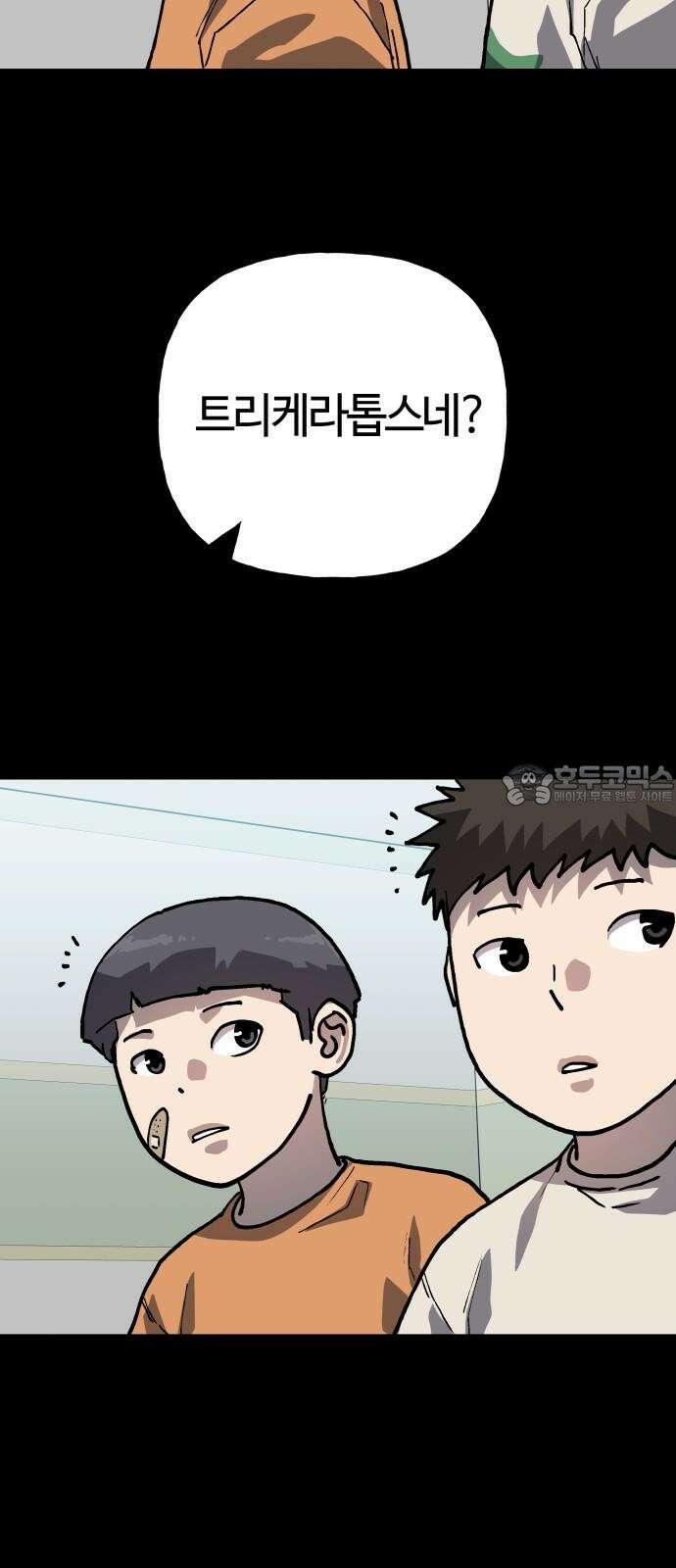 보스리턴 52화 겁쟁이 12