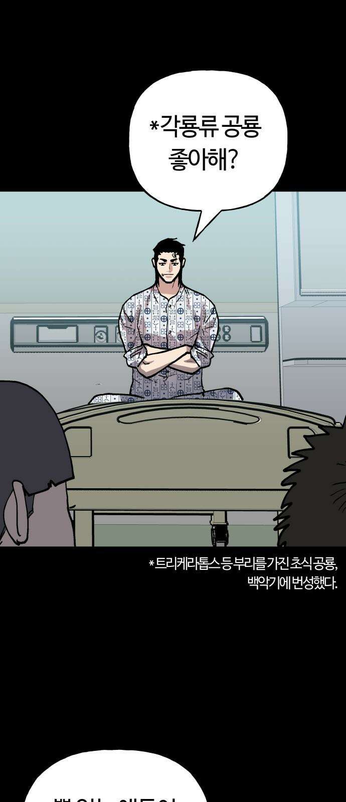 보스리턴 52화 겁쟁이 13