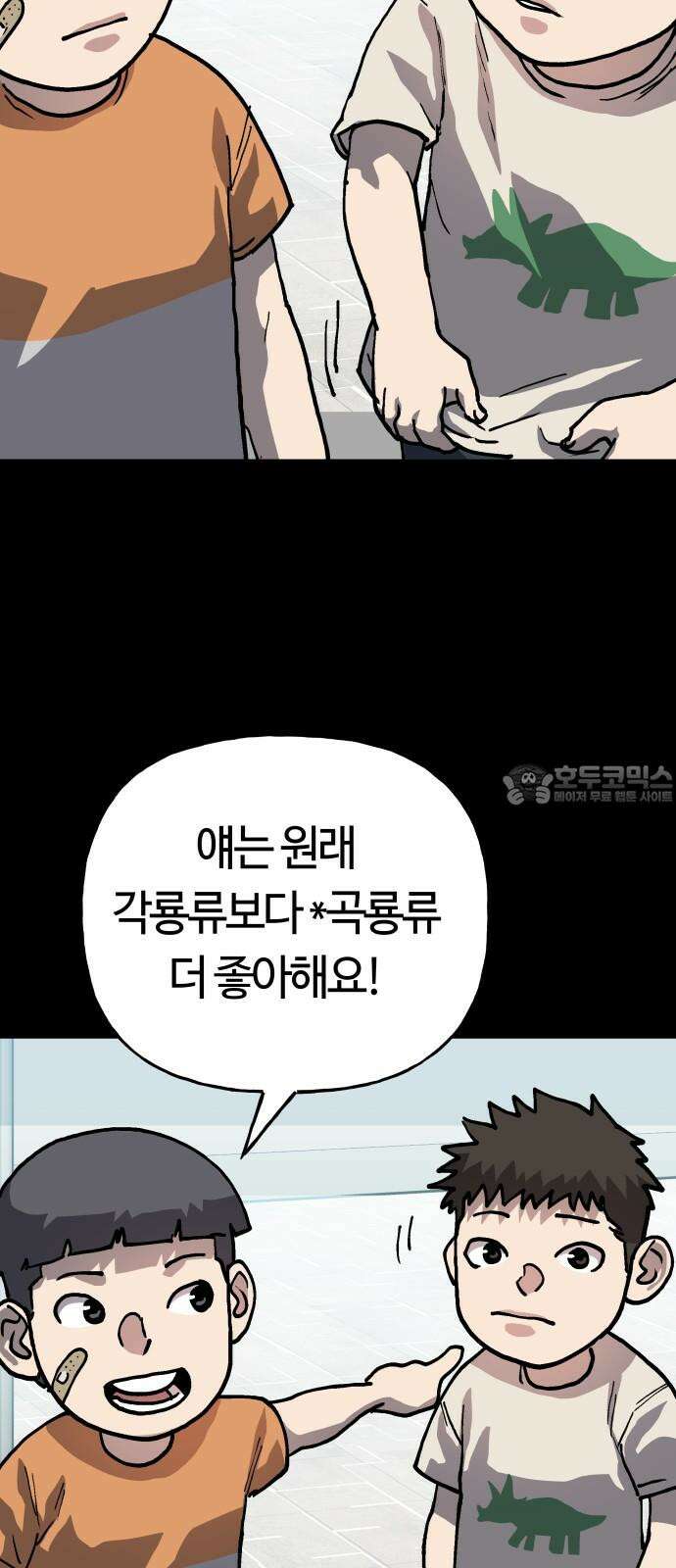 보스리턴 52화 겁쟁이 15