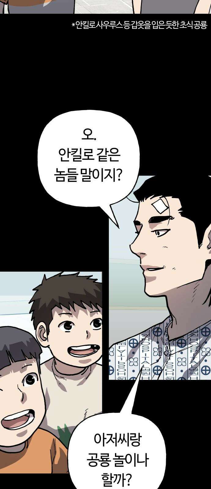 보스리턴 52화 겁쟁이 16