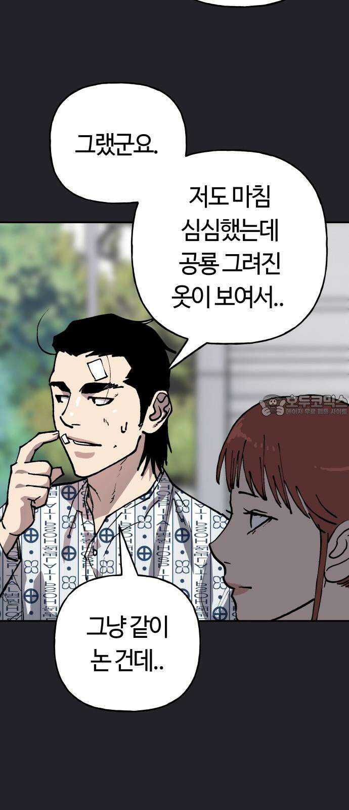 보스리턴 52화 겁쟁이 18