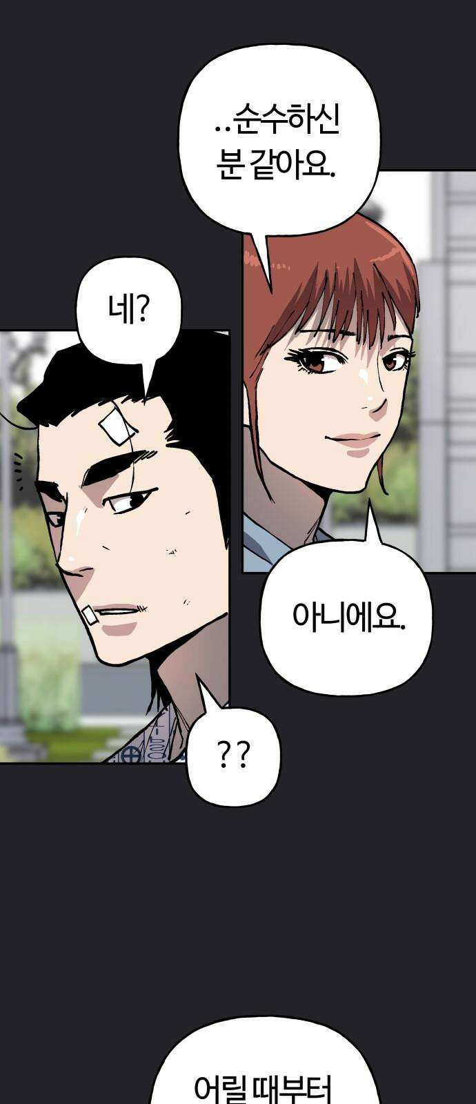 보스리턴 52화 겁쟁이 19
