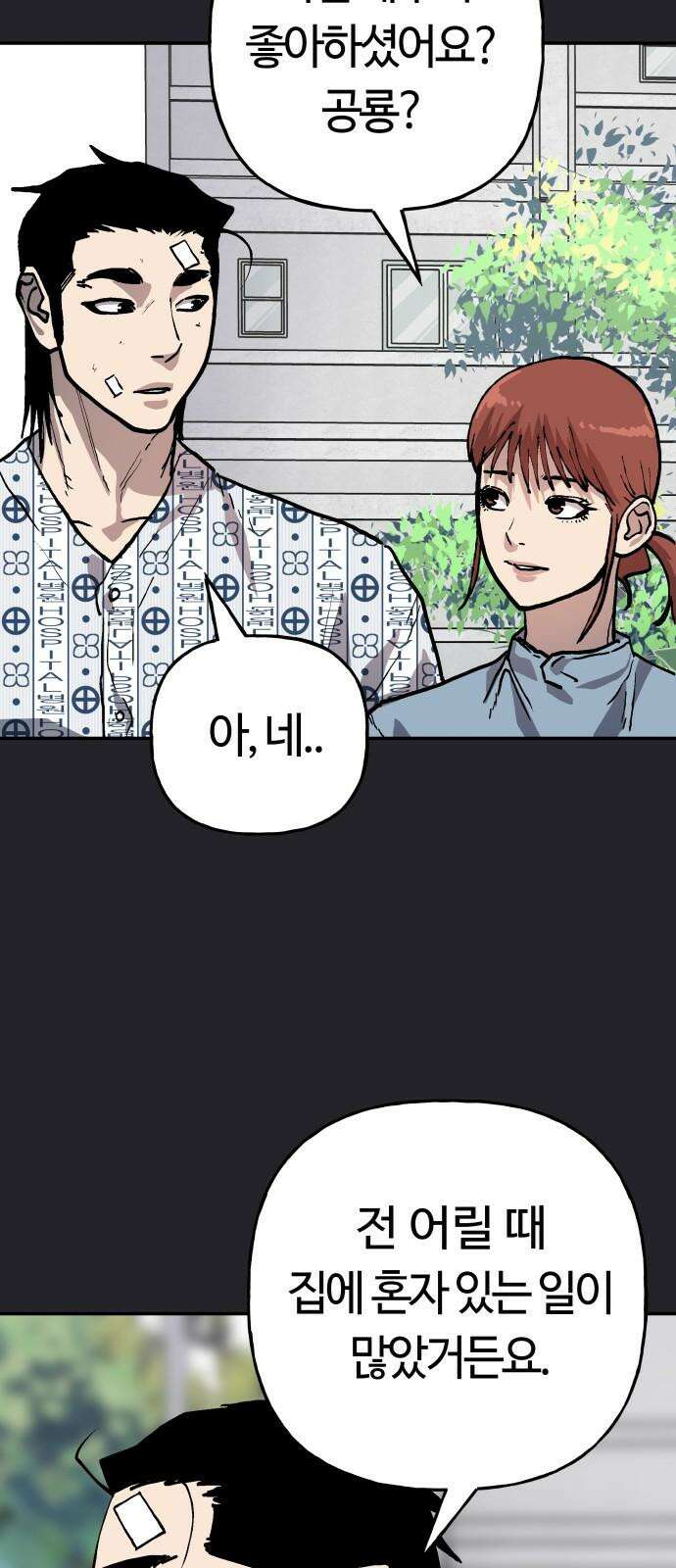 보스리턴 52화 겁쟁이 20