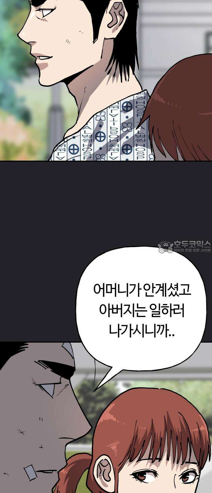 보스리턴 52화 겁쟁이 21