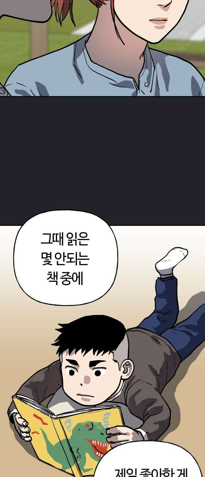 보스리턴 52화 겁쟁이 22