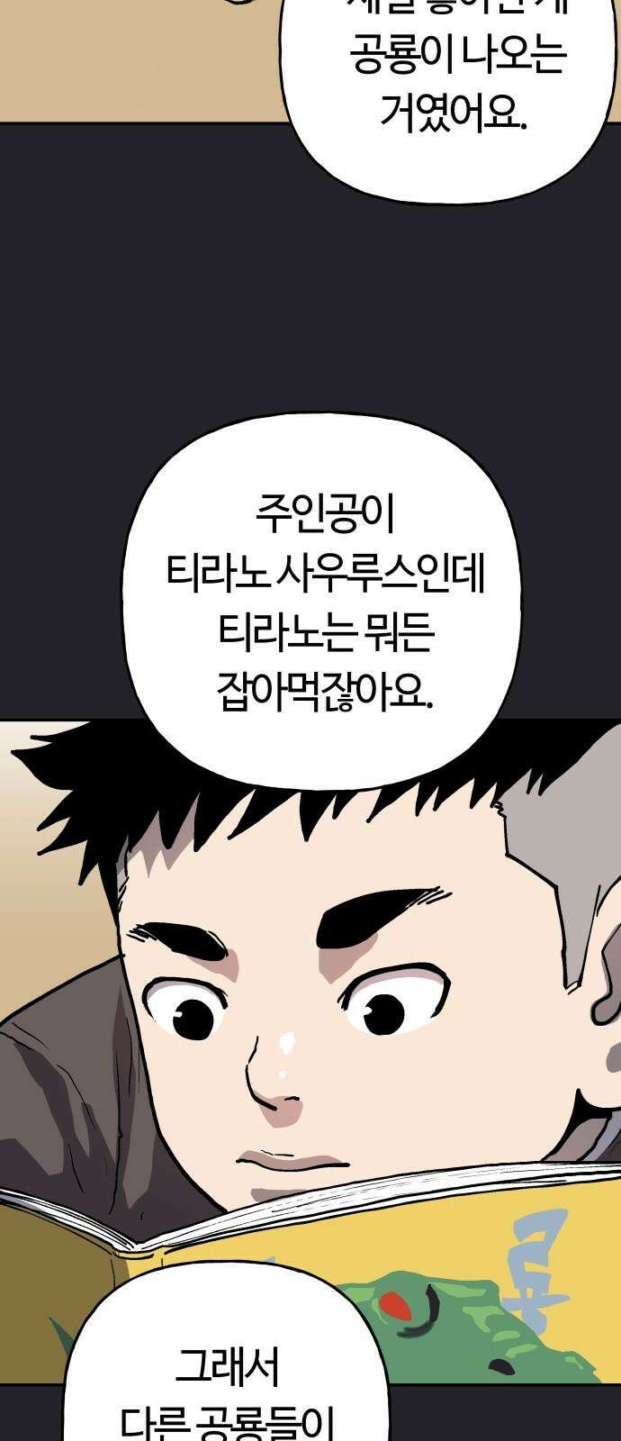 보스리턴 52화 겁쟁이 23