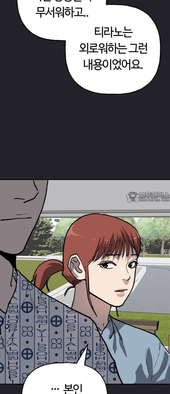 보스리턴 52화 겁쟁이 24