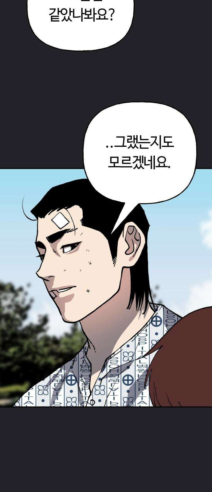 보스리턴 52화 겁쟁이 25