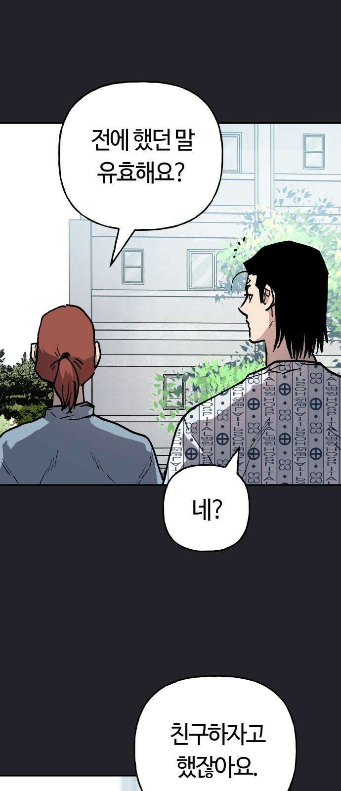보스리턴 52화 겁쟁이 28