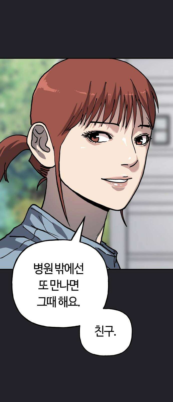 보스리턴 52화 겁쟁이 32