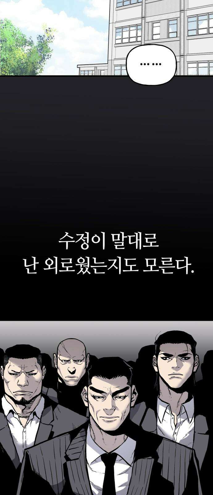 보스리턴 52화 겁쟁이 35