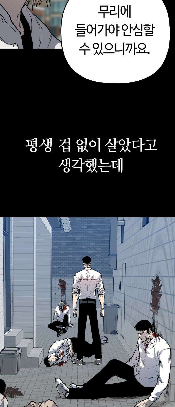 보스리턴 52화 겁쟁이 38