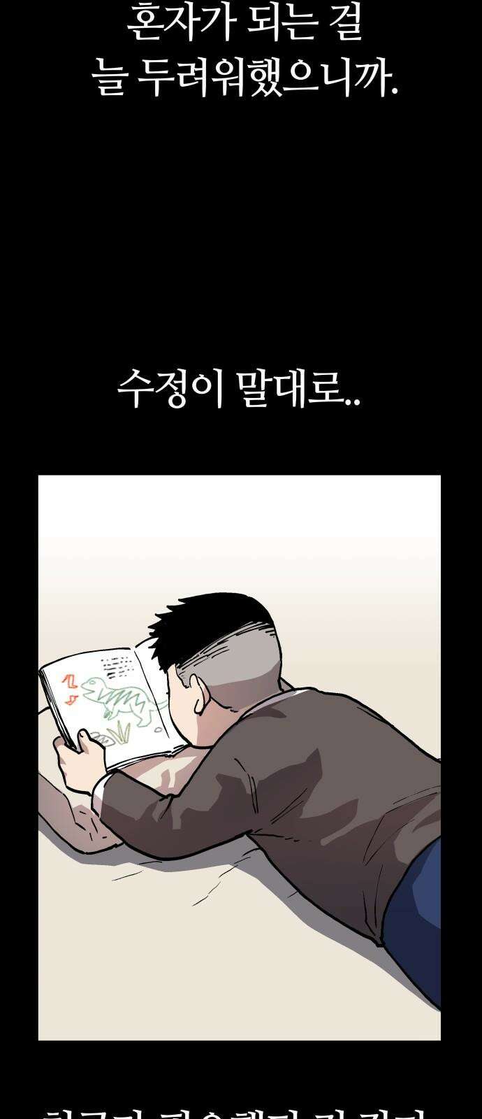 보스리턴 52화 겁쟁이 40