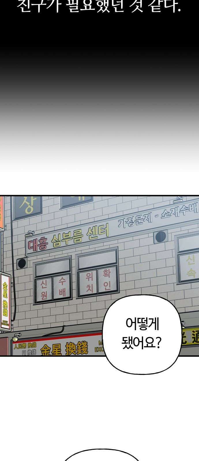 보스리턴 52화 겁쟁이 41