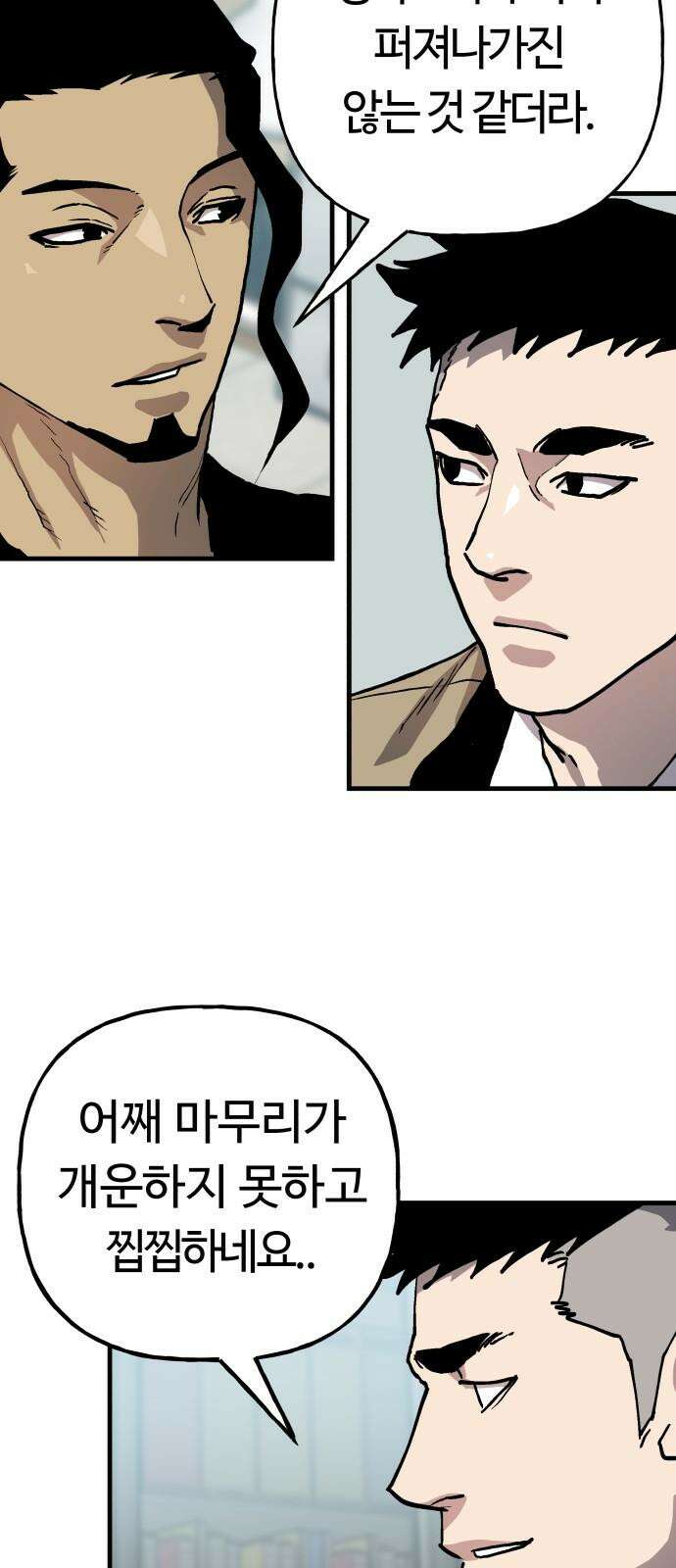 보스리턴 52화 겁쟁이 43