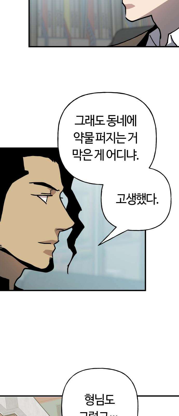 보스리턴 52화 겁쟁이 44