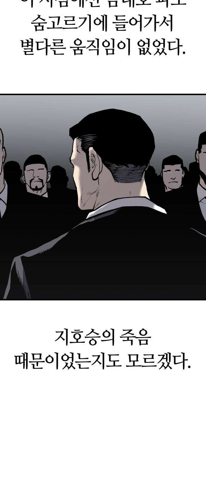 보스리턴 52화 겁쟁이 47