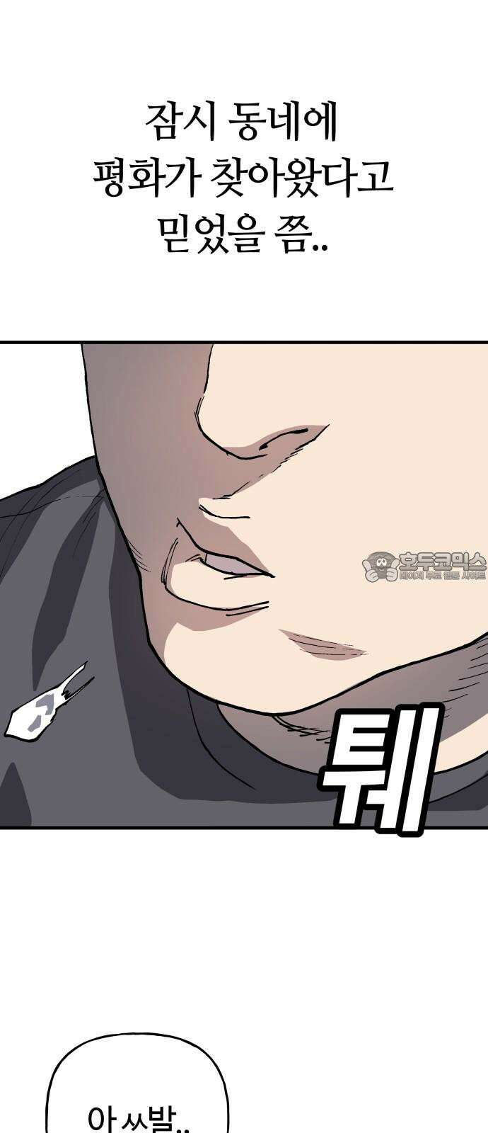 보스리턴 52화 겁쟁이 48
