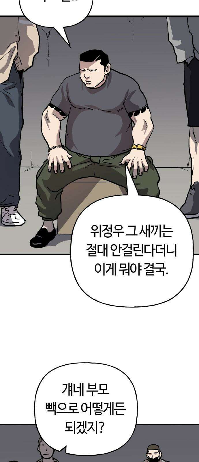 보스리턴 52화 겁쟁이 49