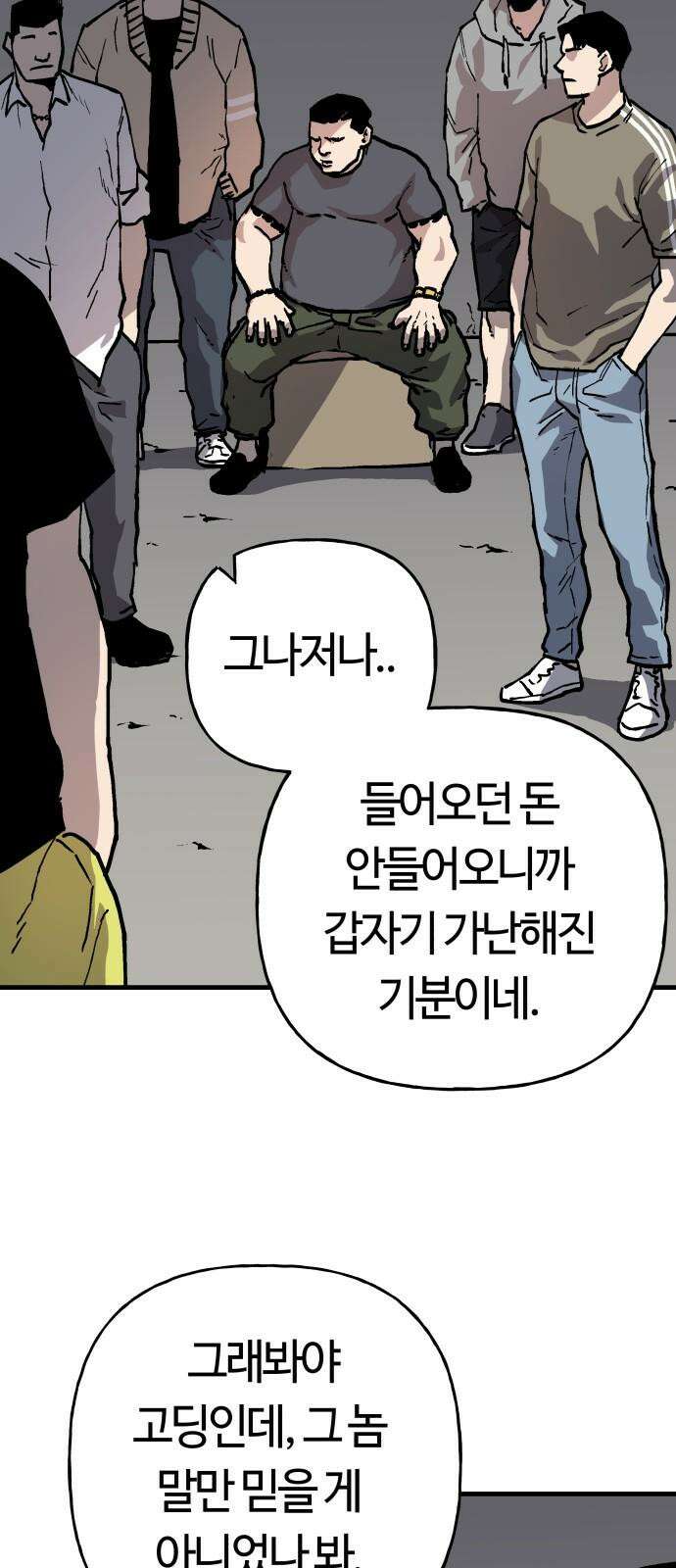보스리턴 52화 겁쟁이 50