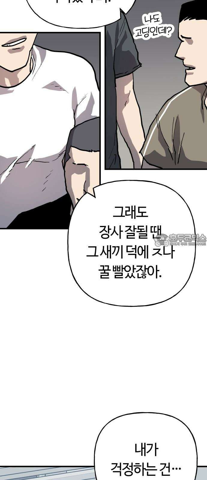 보스리턴 52화 겁쟁이 51