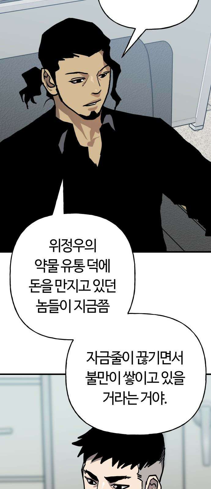 보스리턴 52화 겁쟁이 52