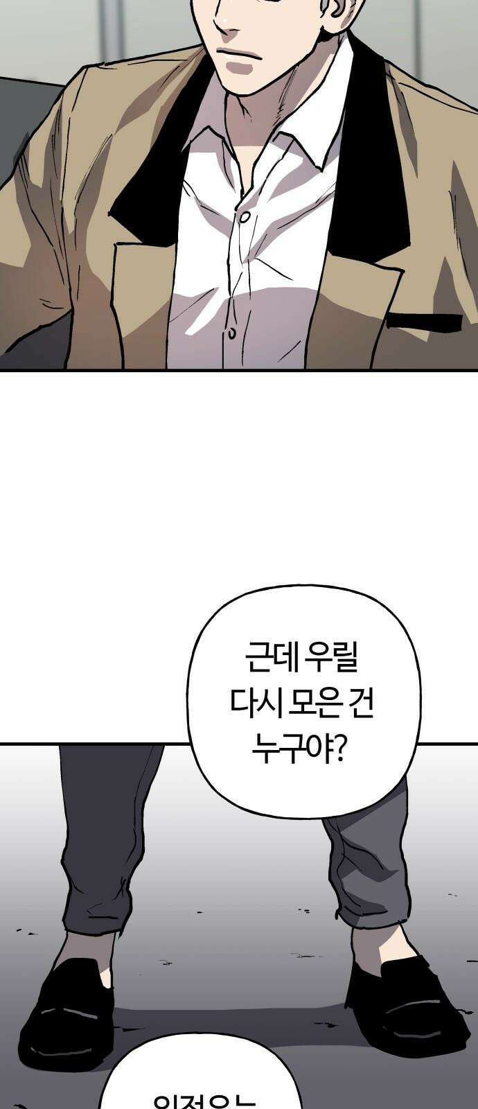 보스리턴 52화 겁쟁이 53