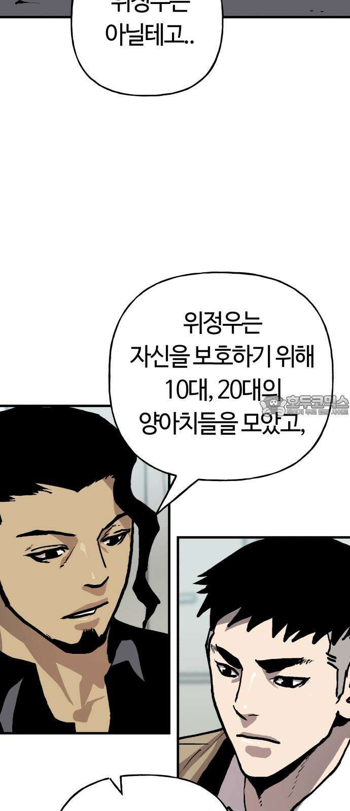 보스리턴 52화 겁쟁이 54