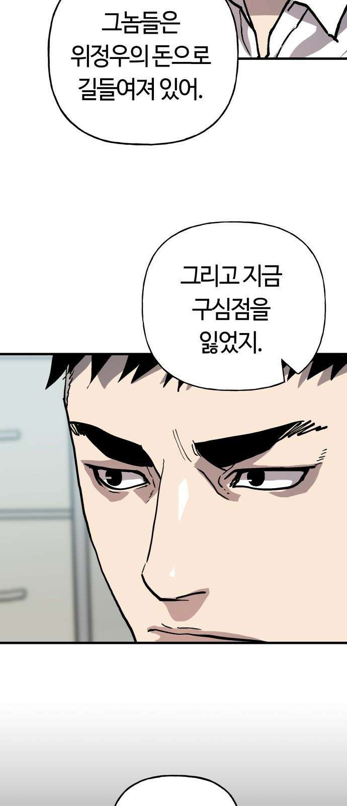 보스리턴 52화 겁쟁이 55