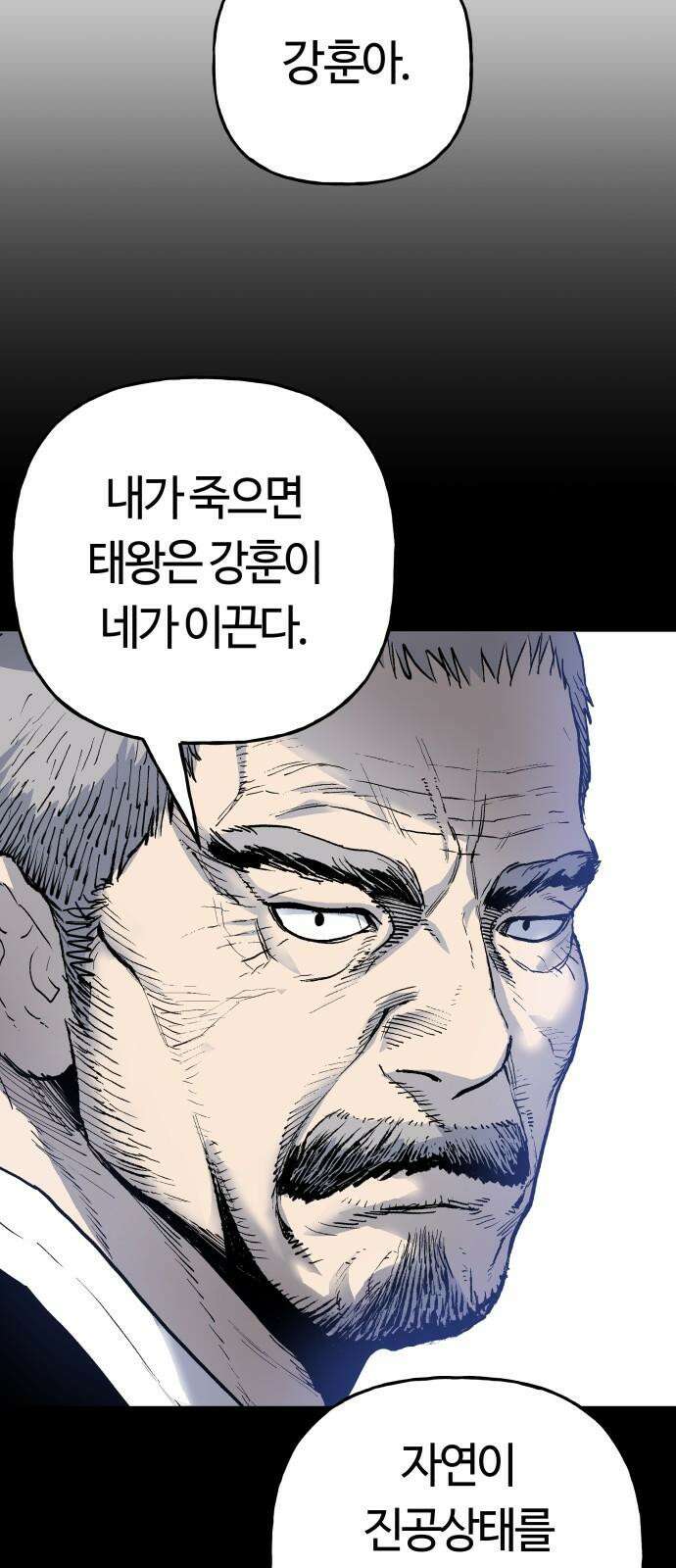 보스리턴 52화 겁쟁이 56